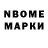 Марки NBOMe 1,5мг Ck Avzal