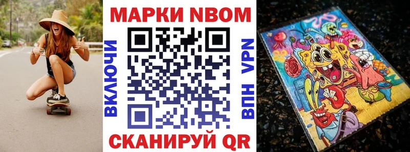 Купить Геленджик Марки N-bome 1,8мг